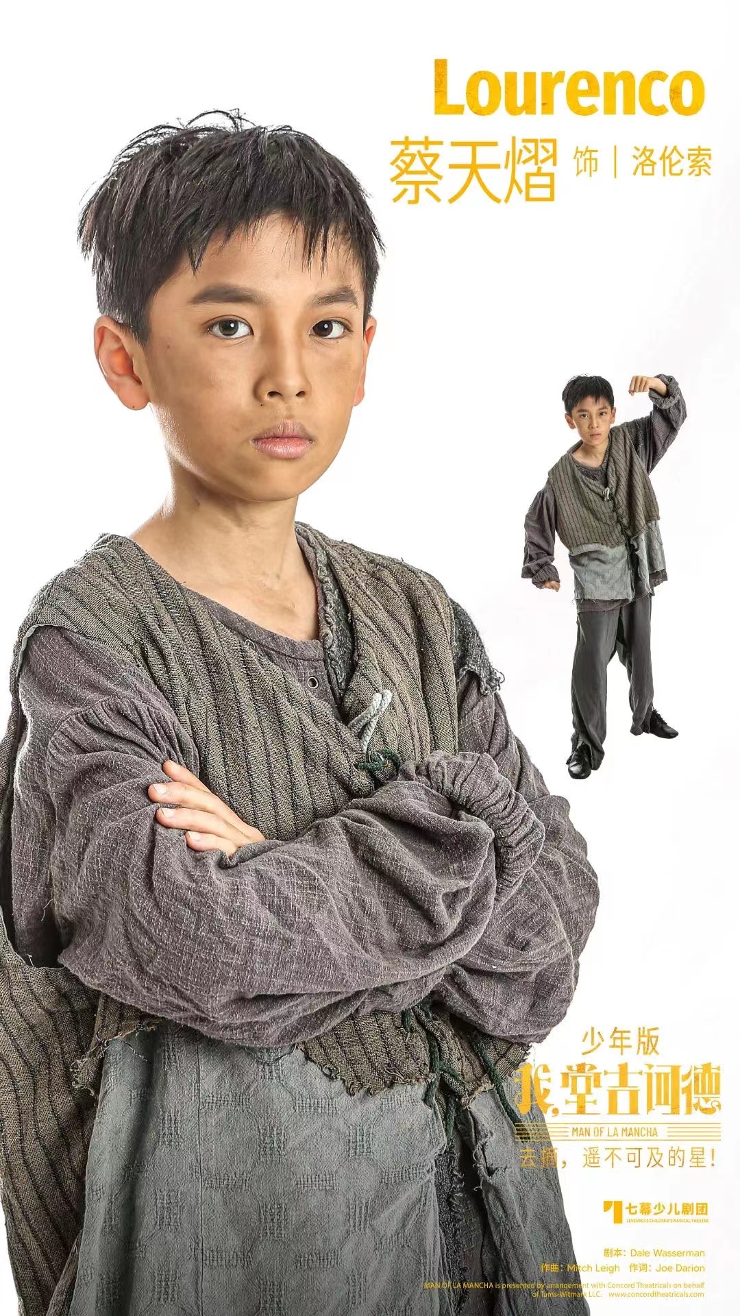 少年版《我,堂吉诃德》洛伦索定妆照,蔡天熠饰演